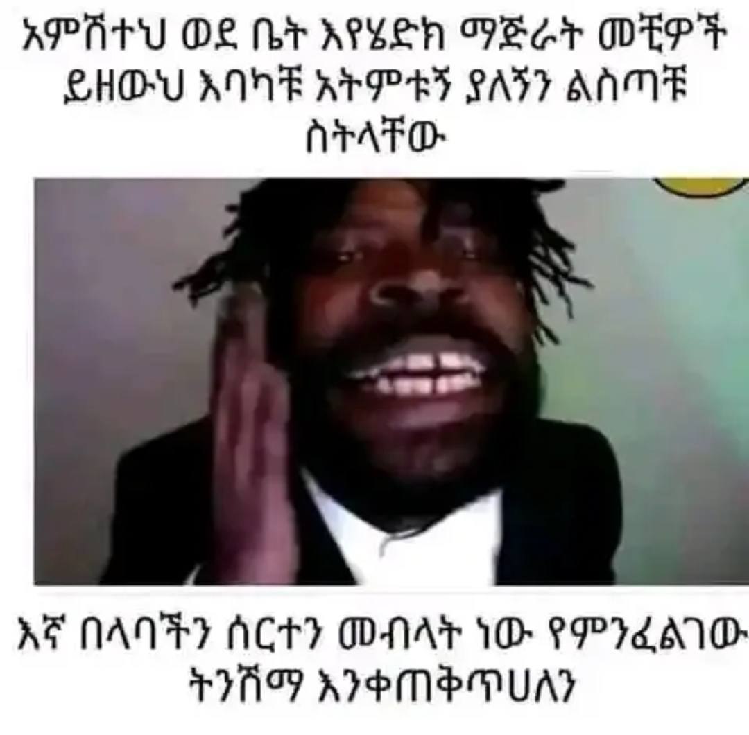 አምሽተህ ወደ ቤትእየሄድክ፡ማጅራት መቺዎች ይዘውህ አምሽተህ ወደ ቤትእየሄድክ፡ማጅራት መቺዎች ይዘውህ አባካቹ ን ያለኝን ልስጣቹ እኛ በላካችን ማቸ መብላት ነው - የምንፈልገው ትንሸማ አንቀጠቅጥሀለንኝ AP ATU OF MF RVER OBA DEPT CHOU. KONE, a SATT AAME NF AAT cay al DAY 1 PP ILATO: STAG APEMEMUAY